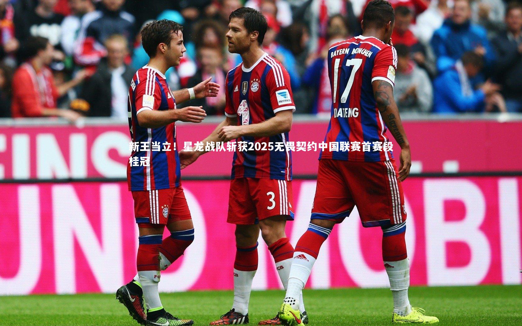 新王当立！星龙战队斩获2025无畏契约中国联赛首赛段桂冠