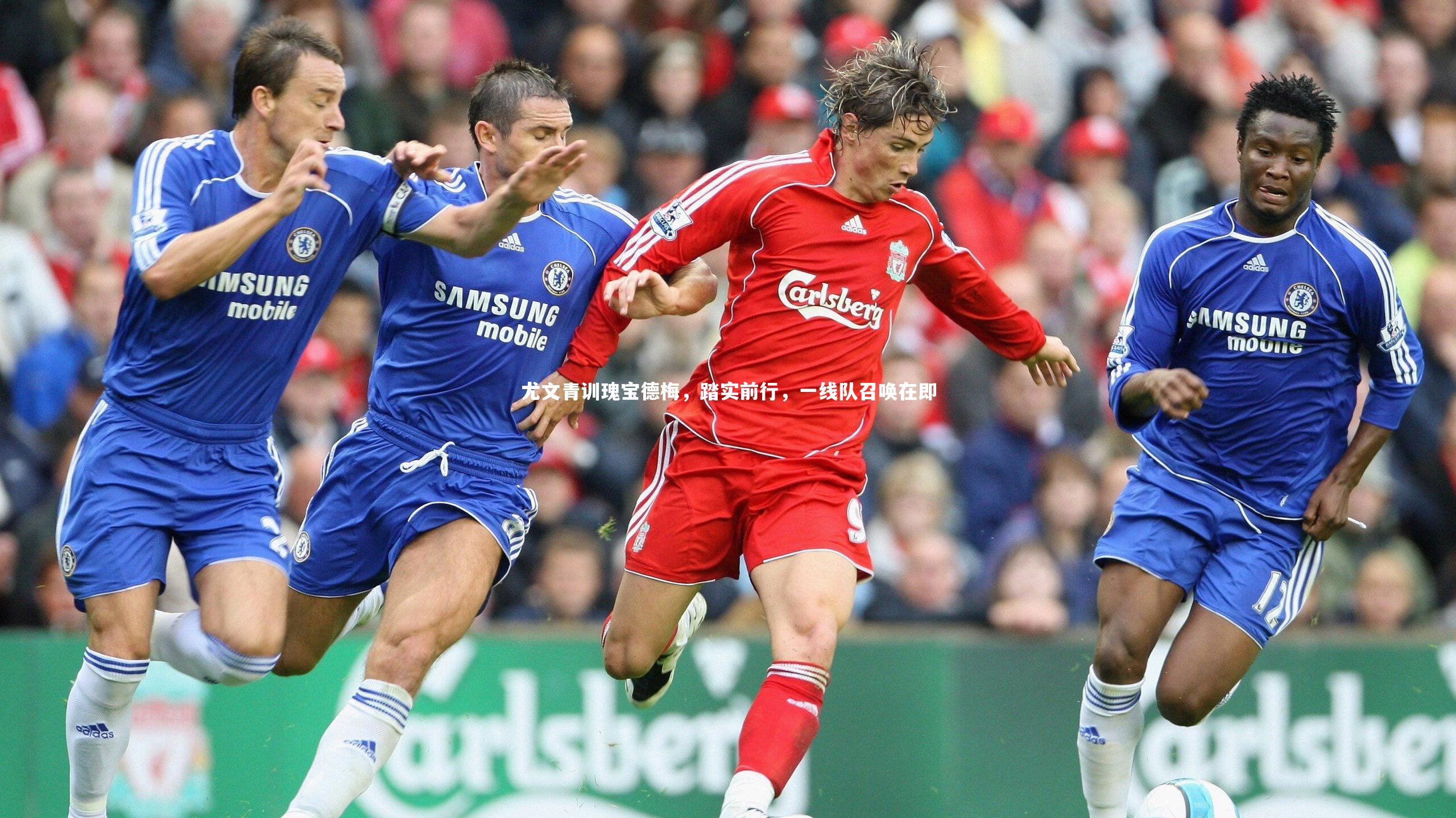 尤文青训瑰宝德梅,踏实前行,一线队召唤在即